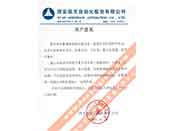 西安航天自動化股份有限公司重合同、守信用、重產品質量、重售后服務的贊譽